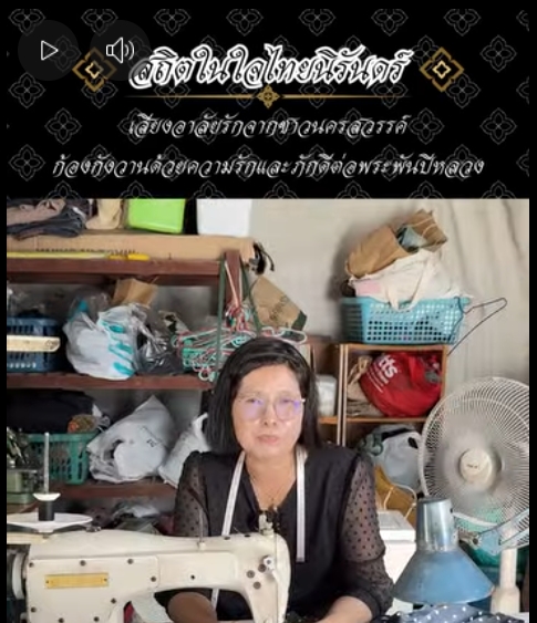 สถิตในใจไทยนิรันดร์ เสียงอาลัยรักจากชาวนครสวรรค์ ก้อง กังวานด้วยความรักและภักดีต่อพระพันปีหลวง