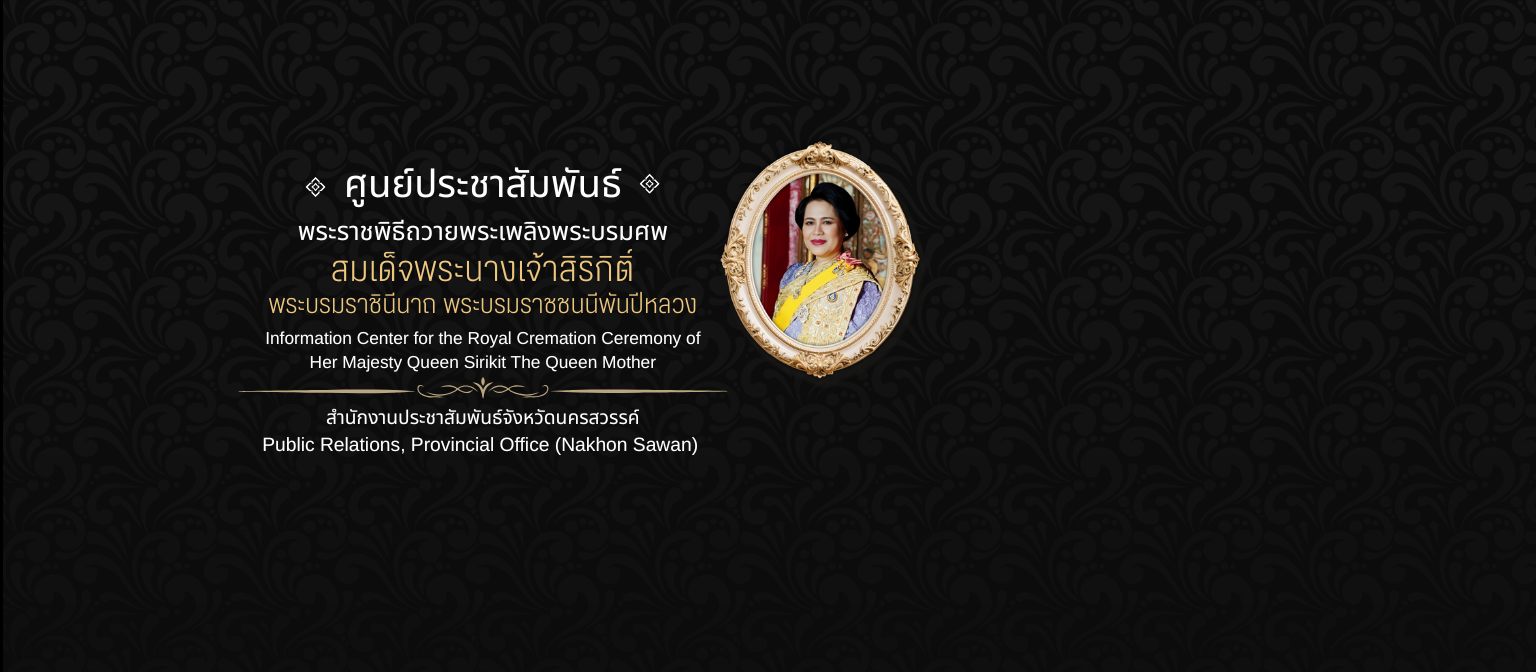 ศูนย์ประชาสัมพันธ์ หน้าแรก