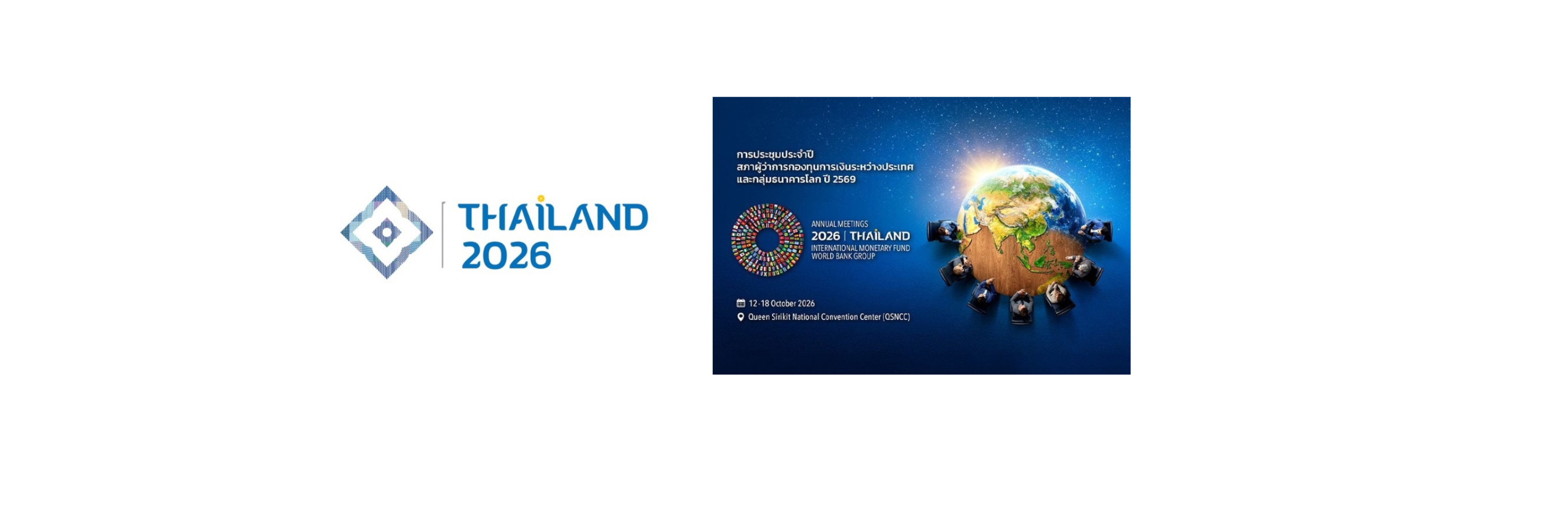 ประชุมธนาคารโลก IMF