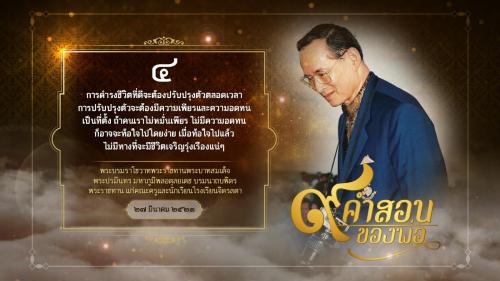 4. คนเราจะต้องรับและจะต้องให้ คนเราจะเอาแต่ได้ไม่ได้ คนเราจะต้องรับและจะต้องให้ หมายความว่าต่อไป และเดี๋ยวนี้ด้วยเมื่อรับสิ่งของใดมา ก็จะต้องพยายามให้ ในการให้นั้น ให้ได้โดยพยายามที่จะสร้างความสามัคคีให้หมู่คณะและในชาติ ทำให้หมู่คณะและชาติประชาชนทั้ง