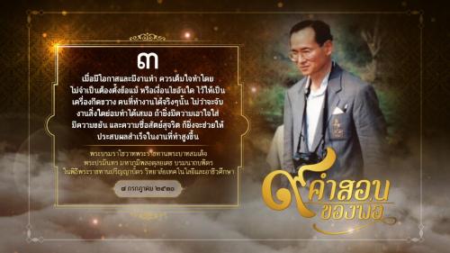 3. ความรู้ตน เด็กๆ ทำอะไรต้องหัดให้รู้ตัว การรู้ตัวอยู่เสมอจะทำให้เป็นคนมีระเบียบและคนที่มีระเบียบดีแล้ว จะสามารถเล่าเรียนและทำการงานต่างๆ ได้โดยถูกต้องรวดเร็ว จะเป็นคนที่จะสร้างความสำเร็จและความเจริญ ให้แก่ตนเองและส่วนรวมในอนาคตได้อย่างแน่นอน พระบรม